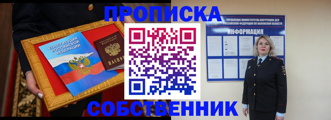 временная регистрация для всех в Шелехове