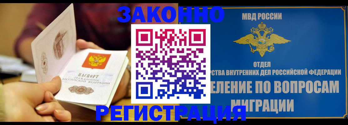 временная регистрация в квартире в Шелехове