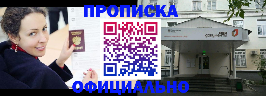 временная регистрация для всех в Шелехове