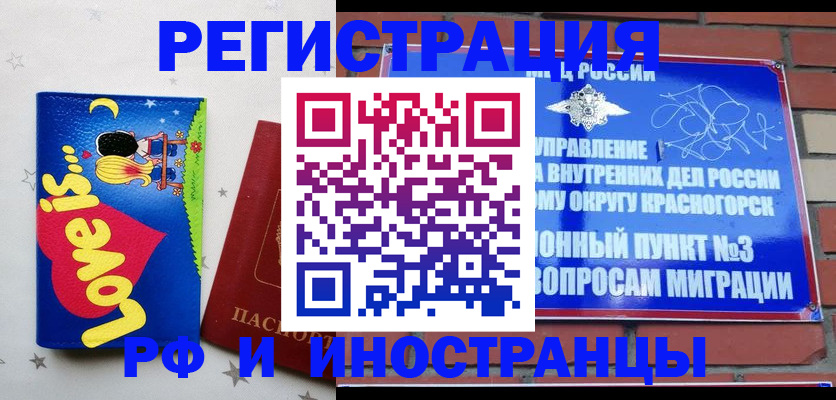 купить прописку в Шелехове