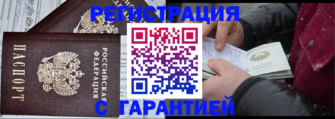 временная регистрация 2025 в Шелехове