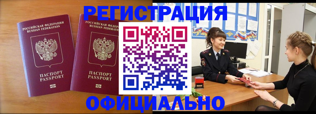 прописка в квартире в Шелехове