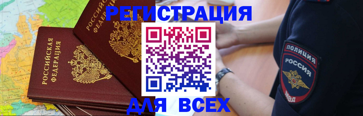 прописка для школы в Шелехове